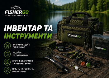 Інвентар та інструменти