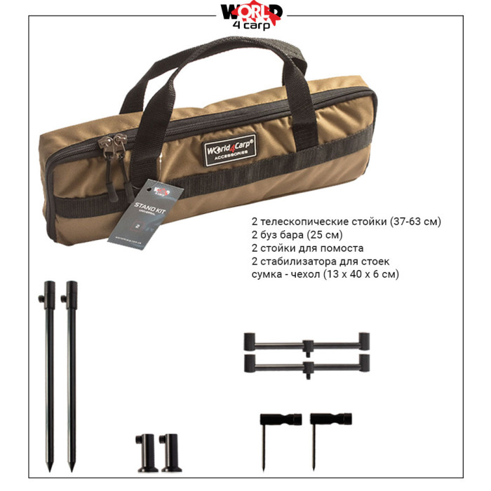 Набір стійок та буз барів World4Carp Stand Kit Universal 2