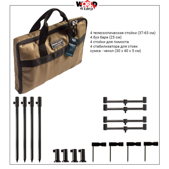 Набір стійок та буз барів World4Carp Stand Kit Universal 4
