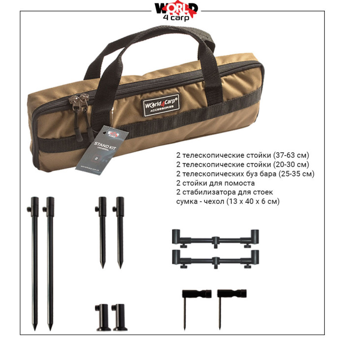 Набір стійок з телескопічними буз барами World4Carp Stand Kit Universal MAX 2