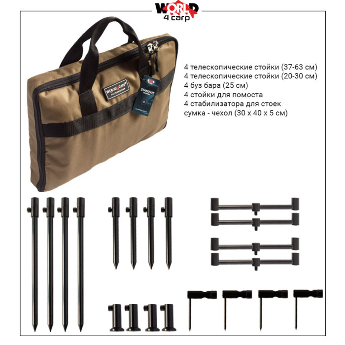 Набір стійок та буз барів World4Carp Stand Kit Universal MAX 4