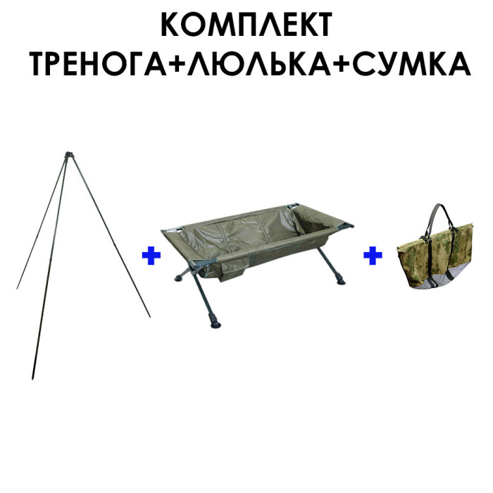 Комплект для зважування риби Тренога + Люлька + Сумка World4Carp Weighing Kit 1