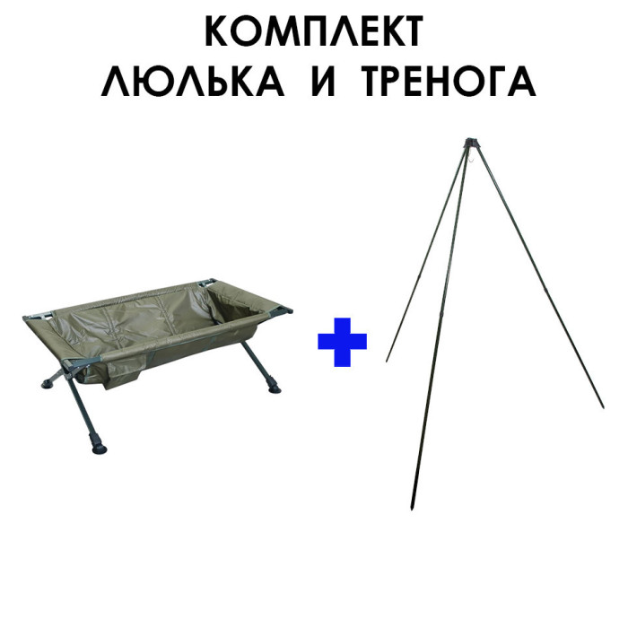 Комплект для зважування риби Тренога + Люлька World4Carp Weighing Kit 2