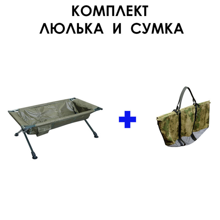 Комплект для зважування риби Люлька + Сумка World4Carp Weighing Kit 3